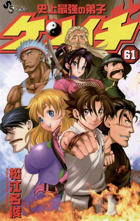 kenichi disciple manga